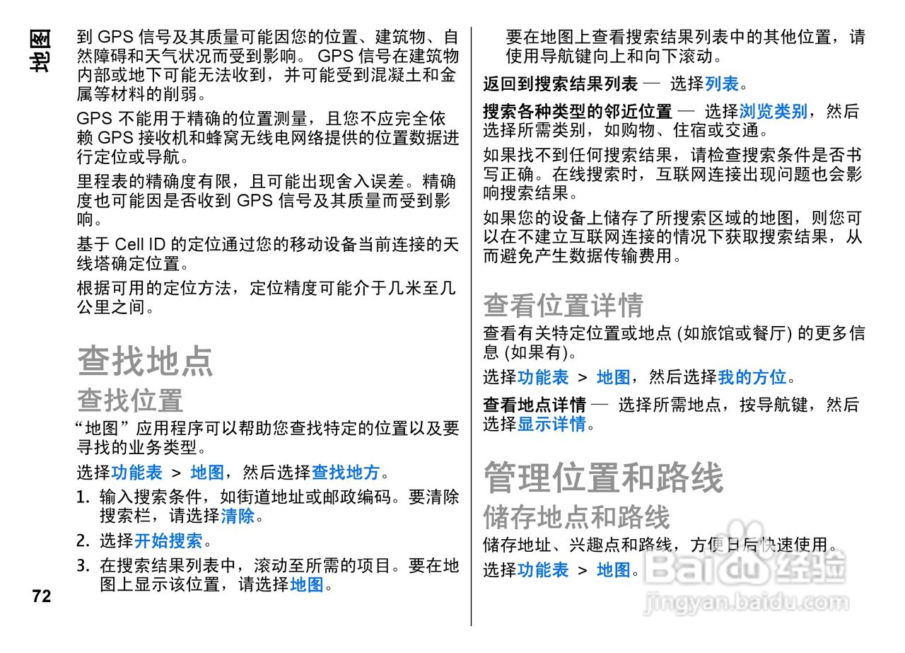 诺基亚E72i手机使用说明书:[8]