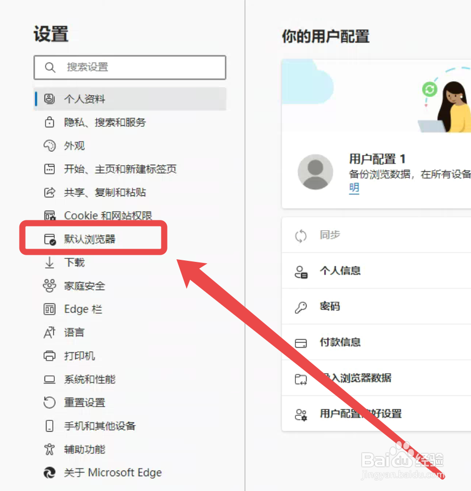 Microsoft Edge 如何设为默认浏览器