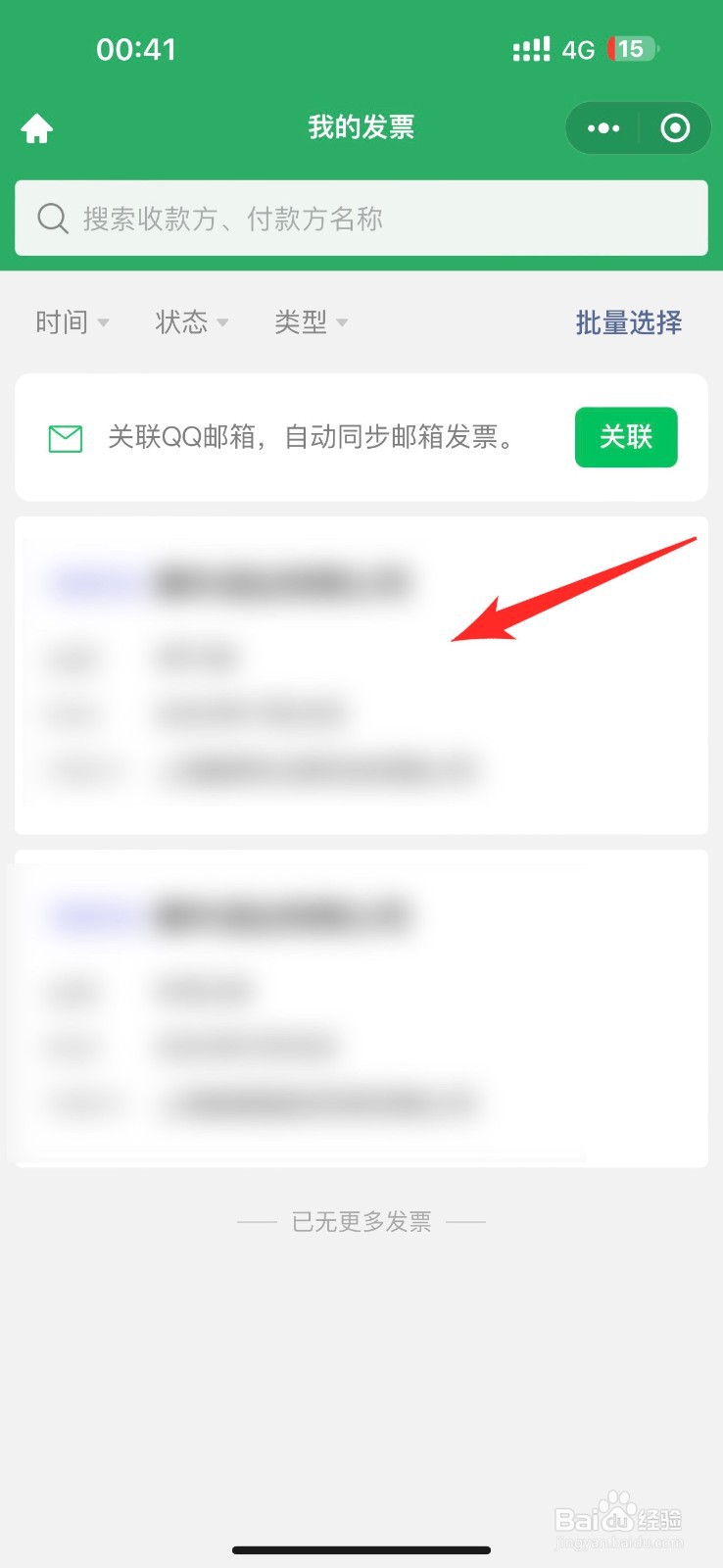 微信中的电子发票怎么下载pdf