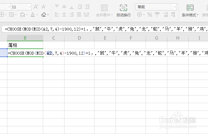 excel根据身份证号码提取对应的生肖属相