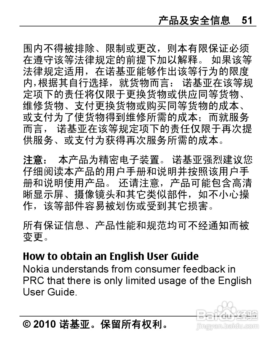 诺基亚1280手机使用说明书:[6]