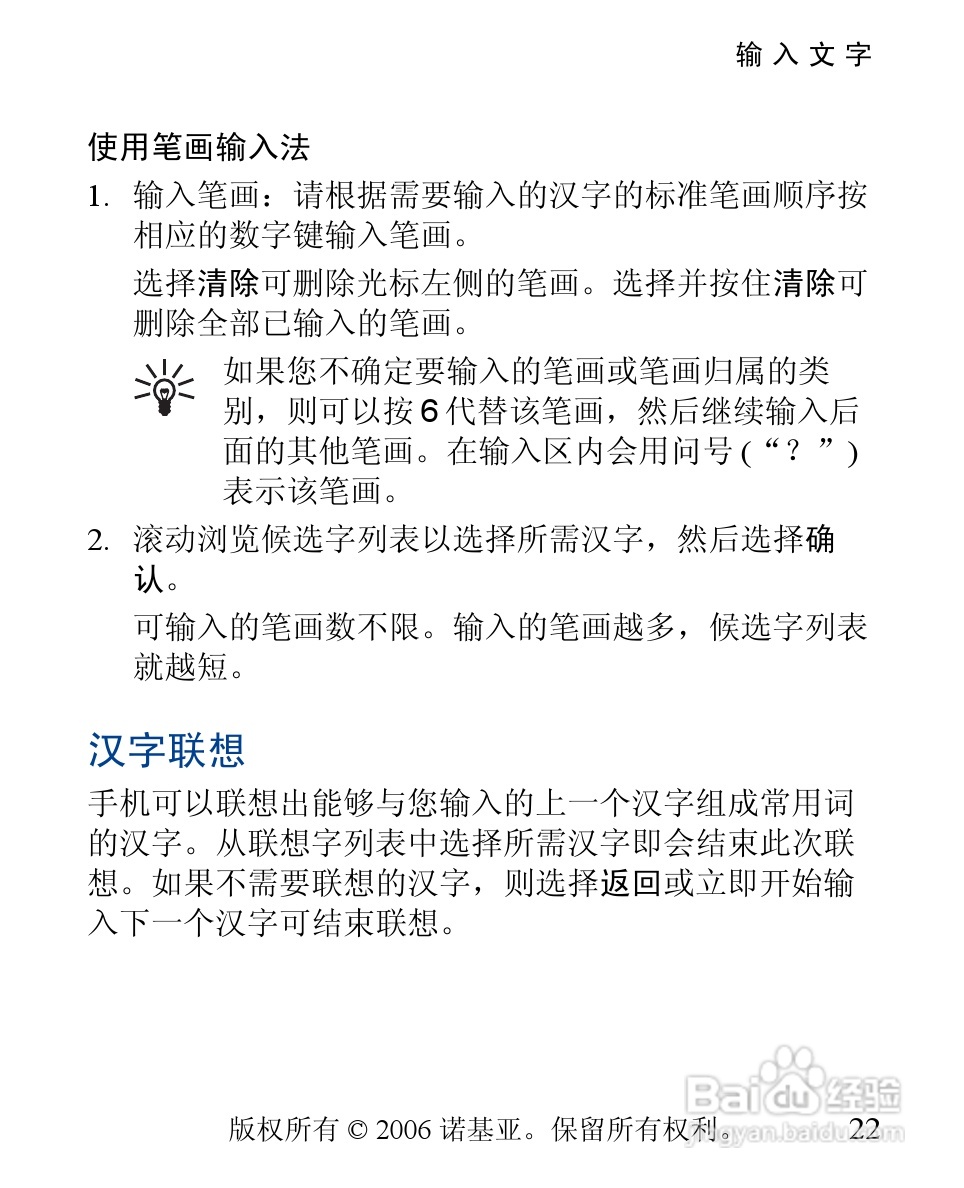 诺基亚1110手机使用说明书:[3]
