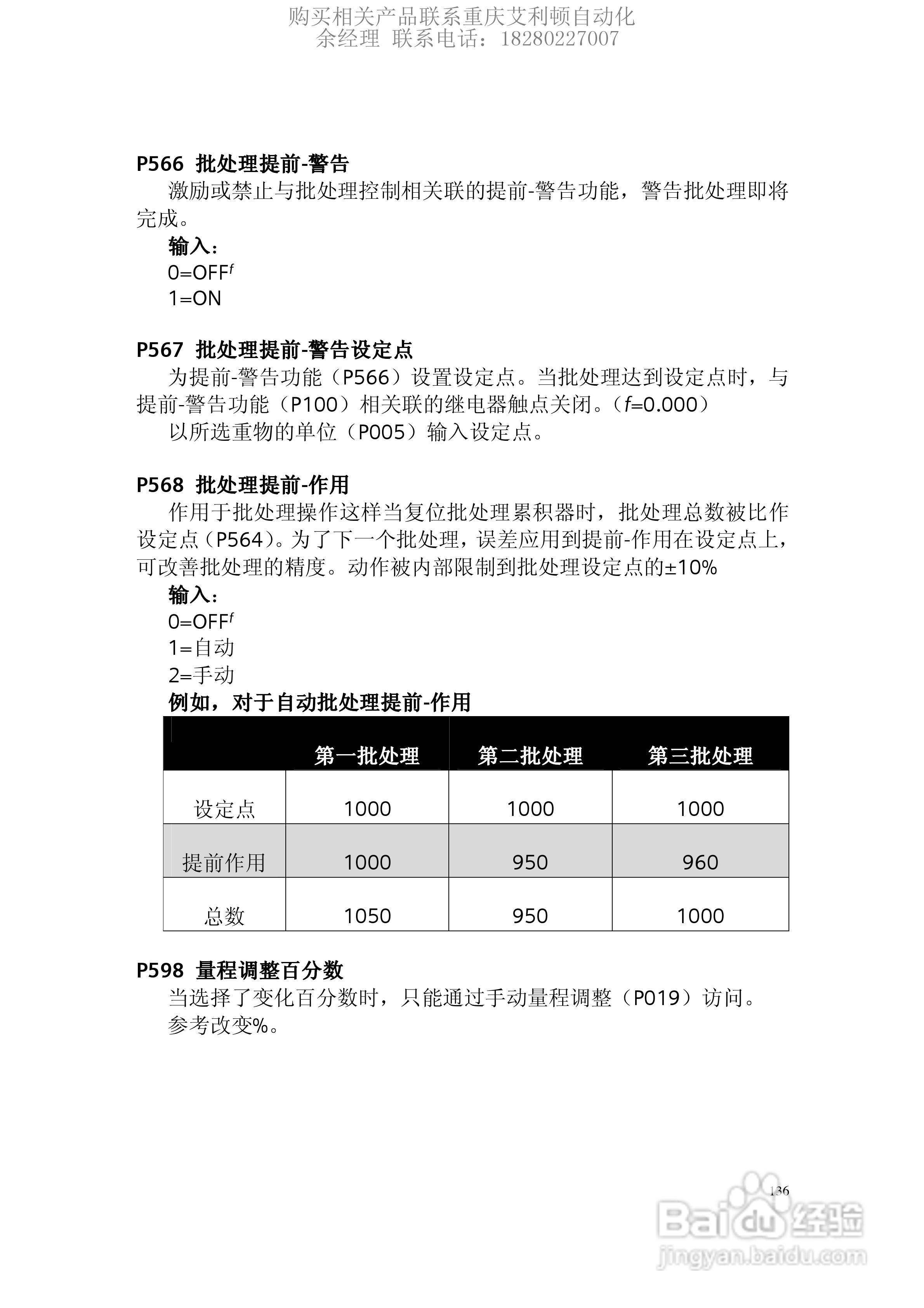西门子Milltronics BW500积算仪使用手册:[14]