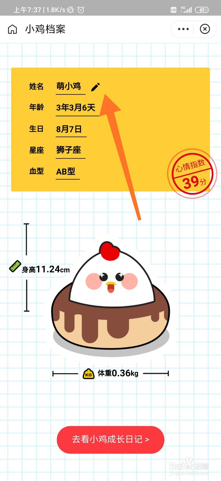 支付宝蚂蚁庄园怎么修改小鸡的名字