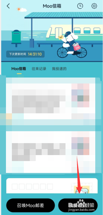 Moo日记app如何进行寄信