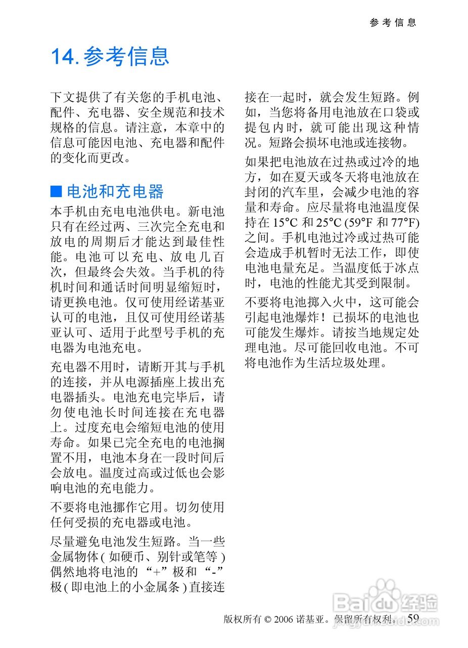 诺基亚1255手机使用说明书:[6]