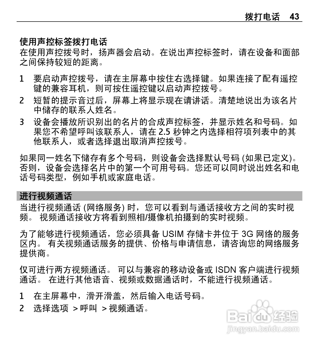 诺基亚X5-01手机使用说明书:[5]