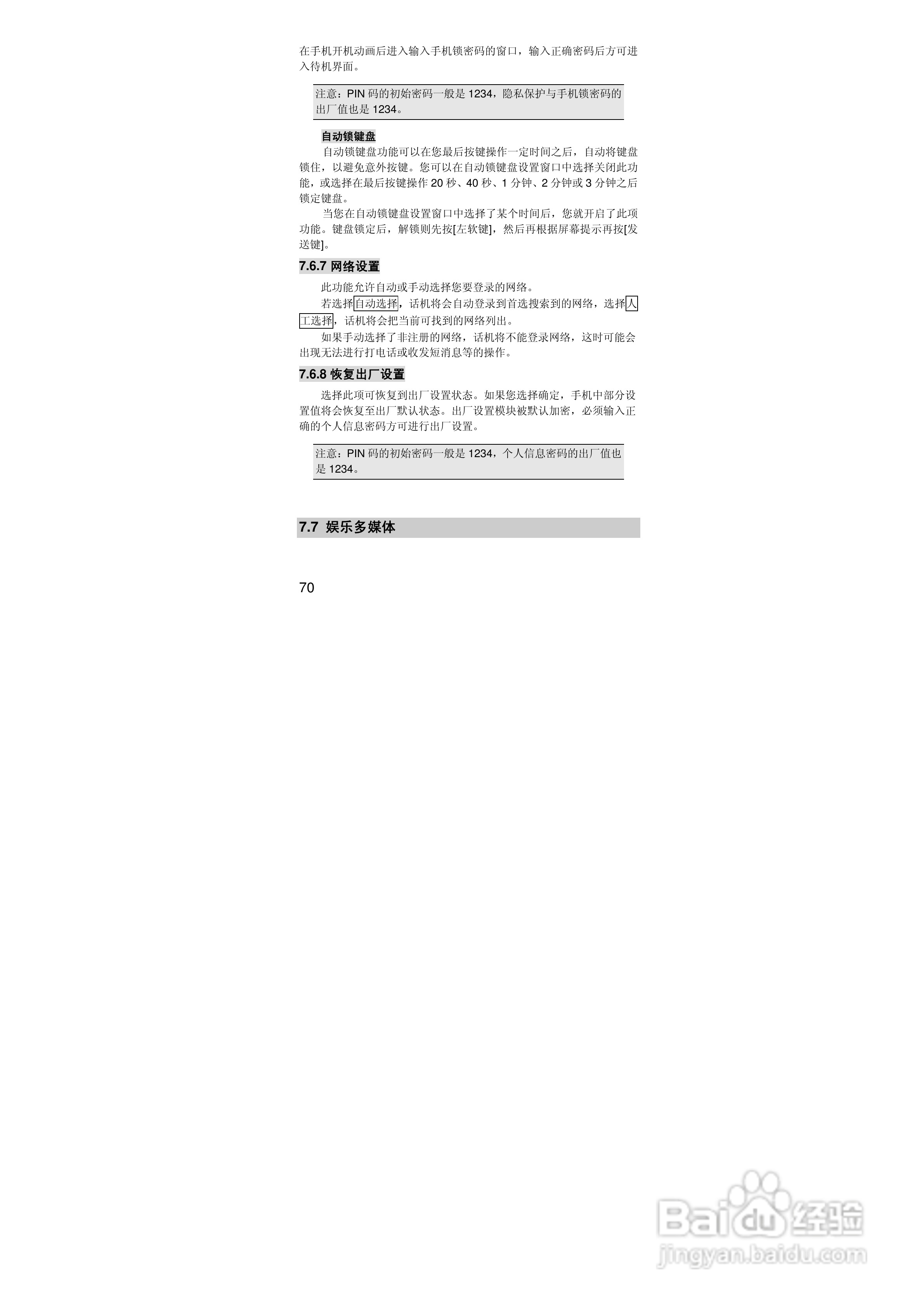 联想i515手机使用说明书:[7]