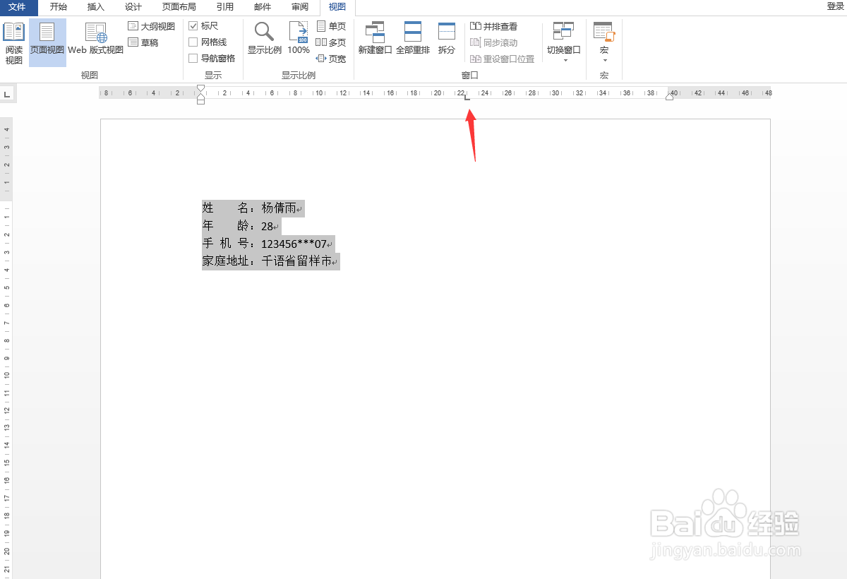 Word怎样快速对齐文字