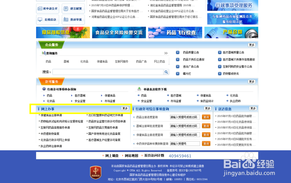 在哪里(什么网站)可以查询护肤品以及化妆品备案