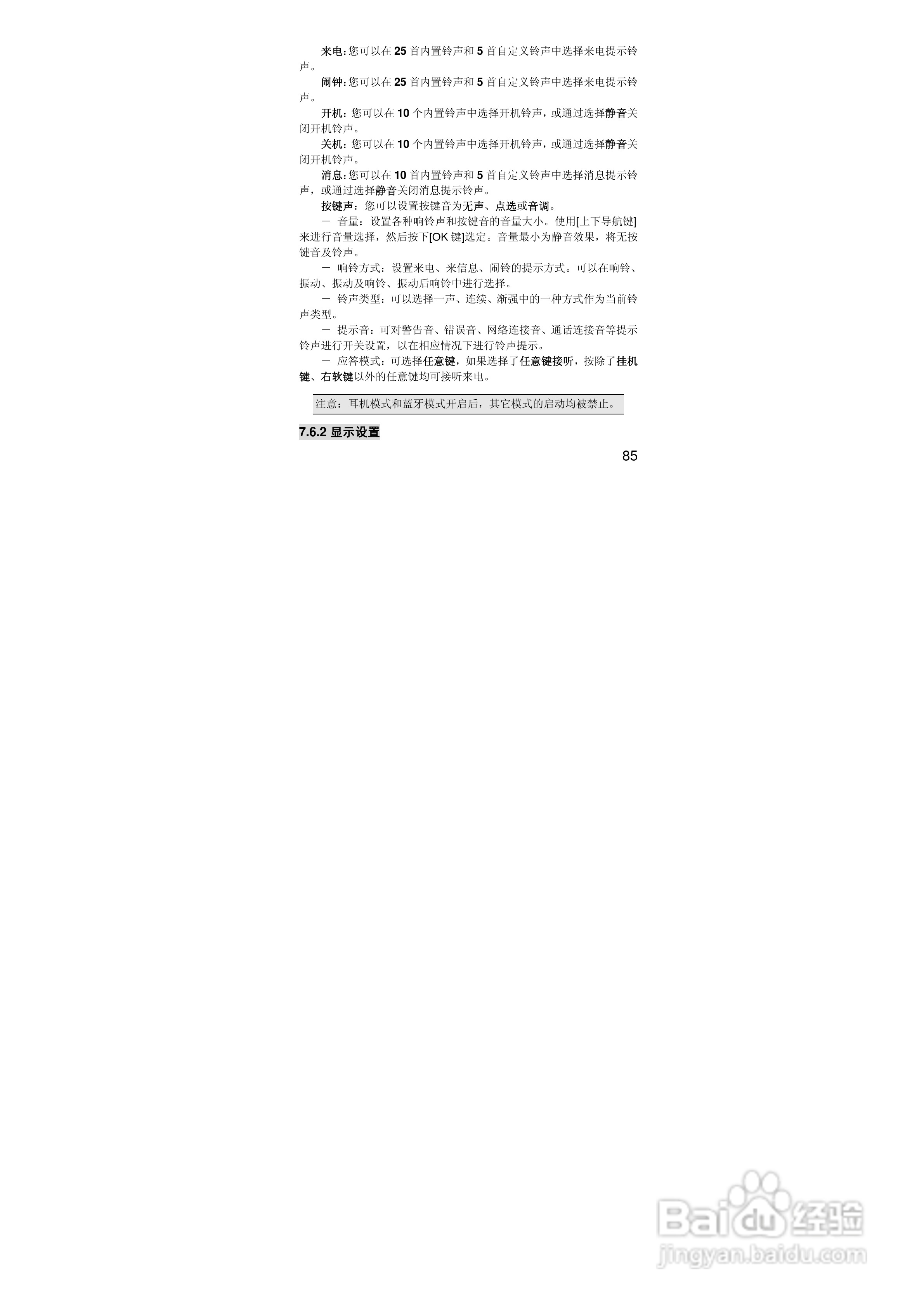 联想i389手机使用说明书:[9]