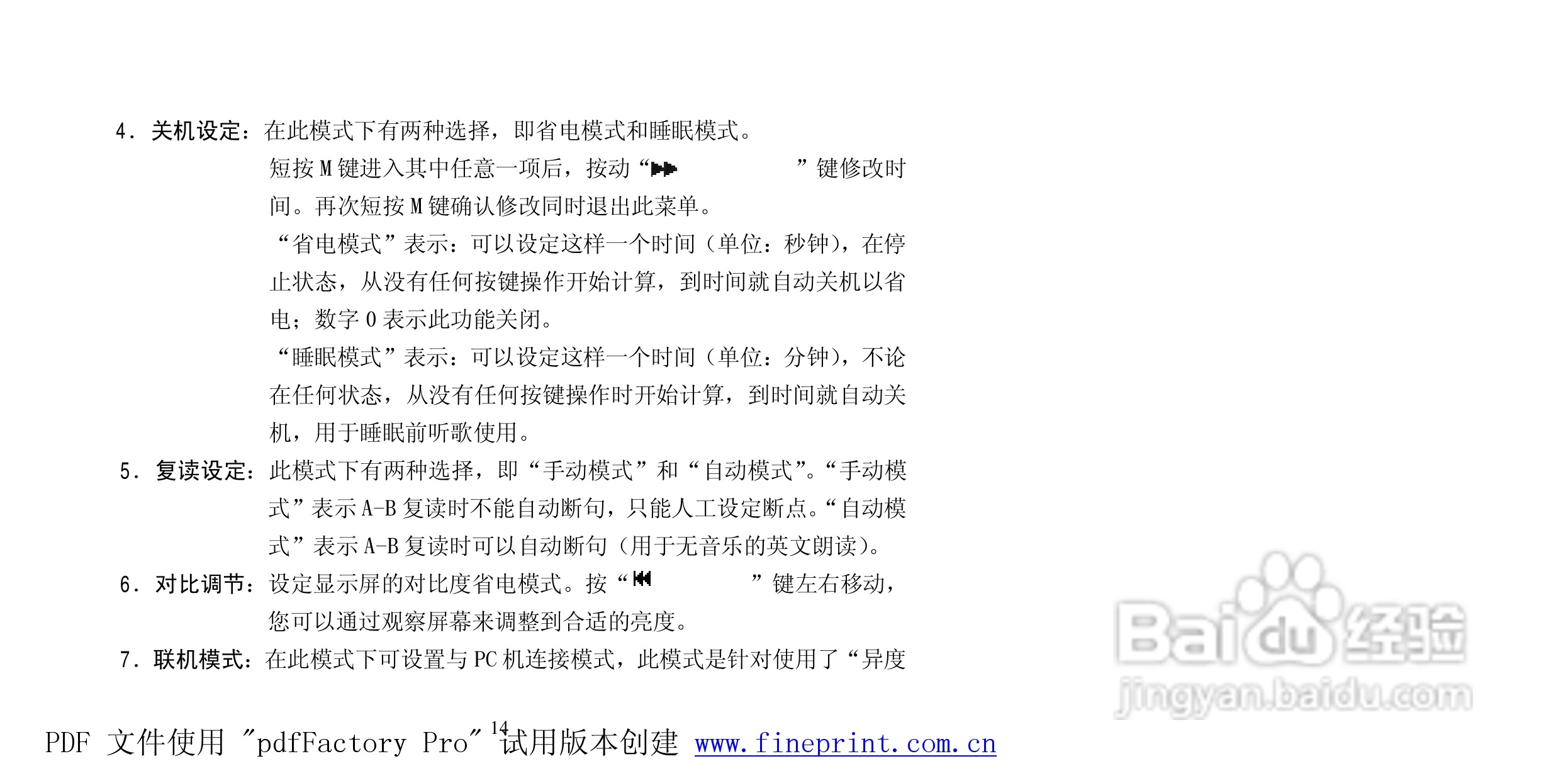 纽曼B16型MP3播放器使用说明书:[2]