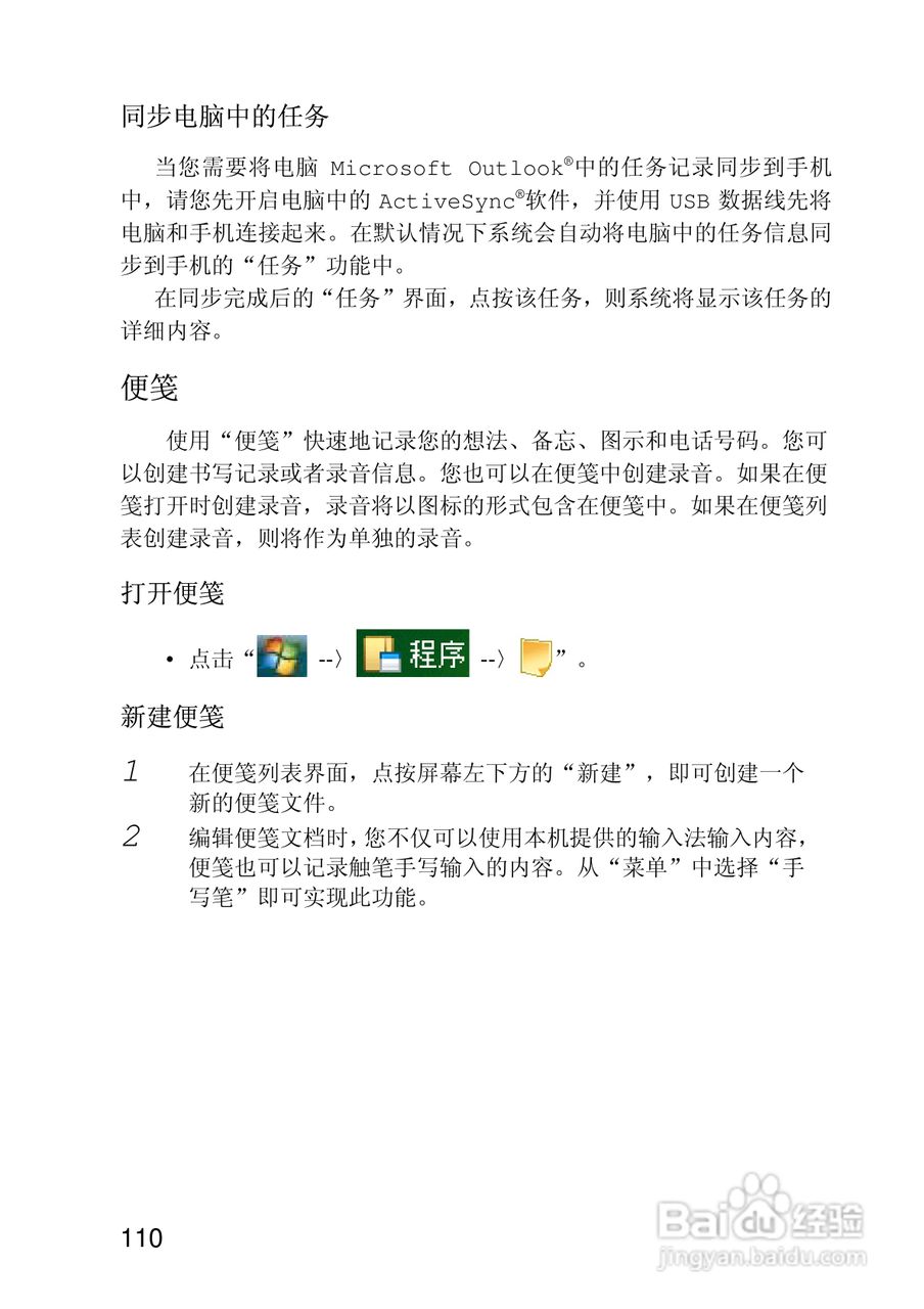联想ET700手机使用说明书:[11]