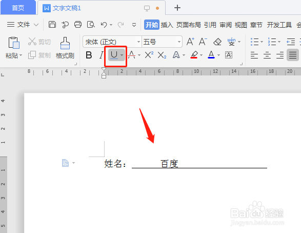 如何在下划线上打字不破坏线