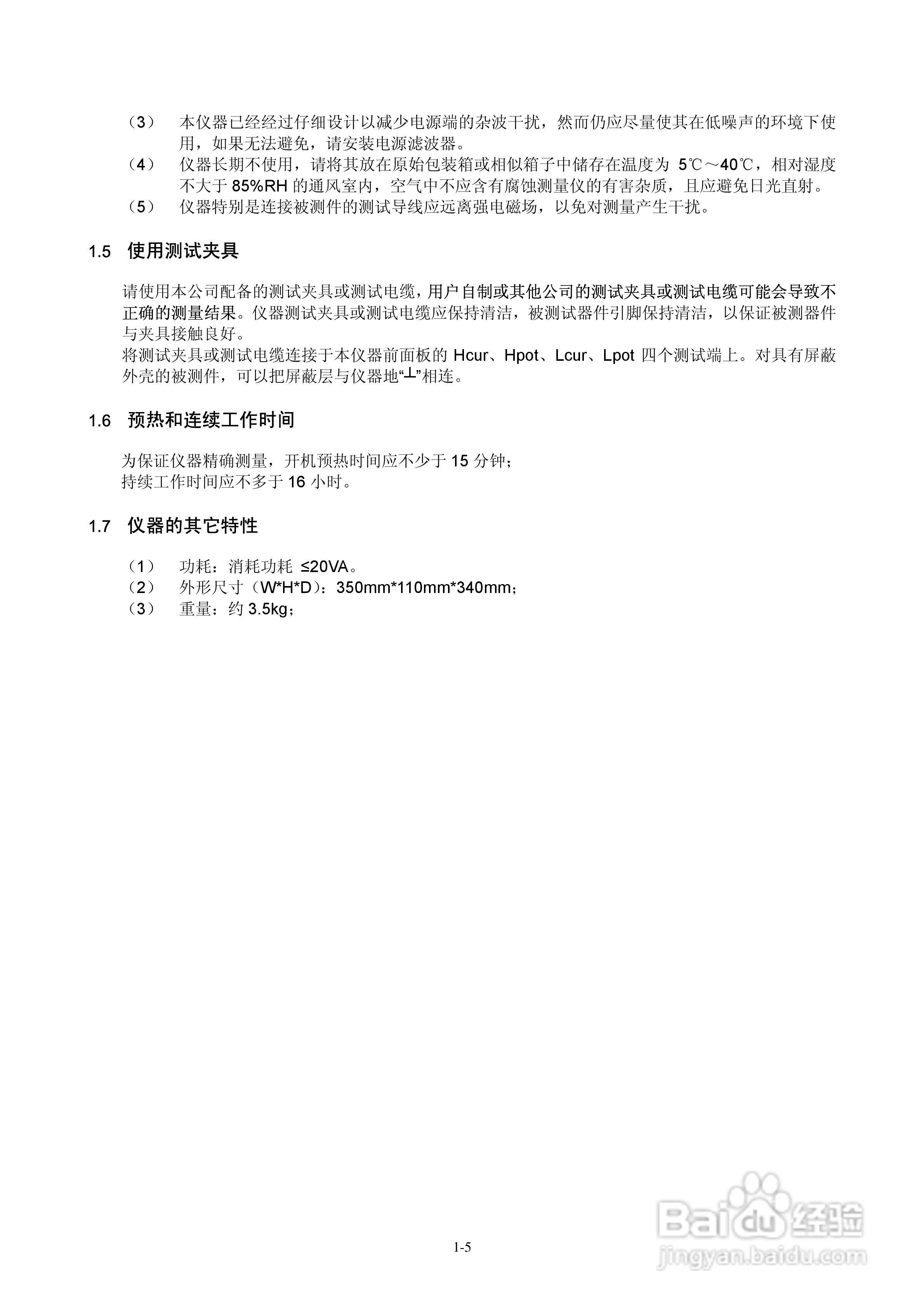 锦流源电子TH2810D LCR数字电桥说明书:[1]