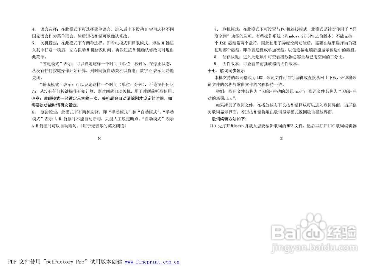 纽曼M828型MP3播放器使用说明书:[2]