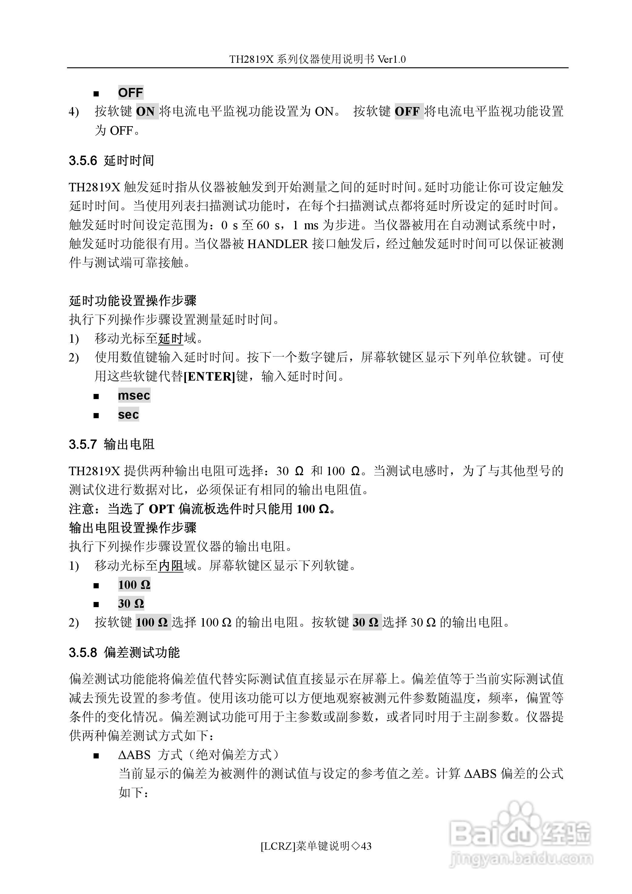 锦流源电子TH2819XA LCR数字电桥说明书:[5]