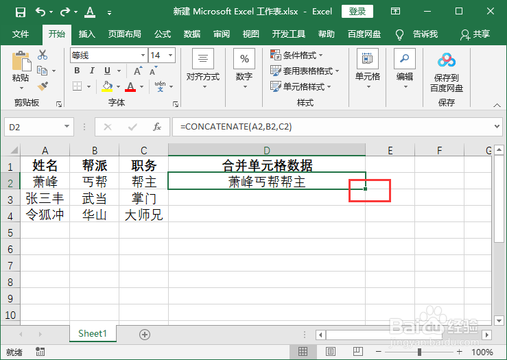 Excel快速合并单元格数据