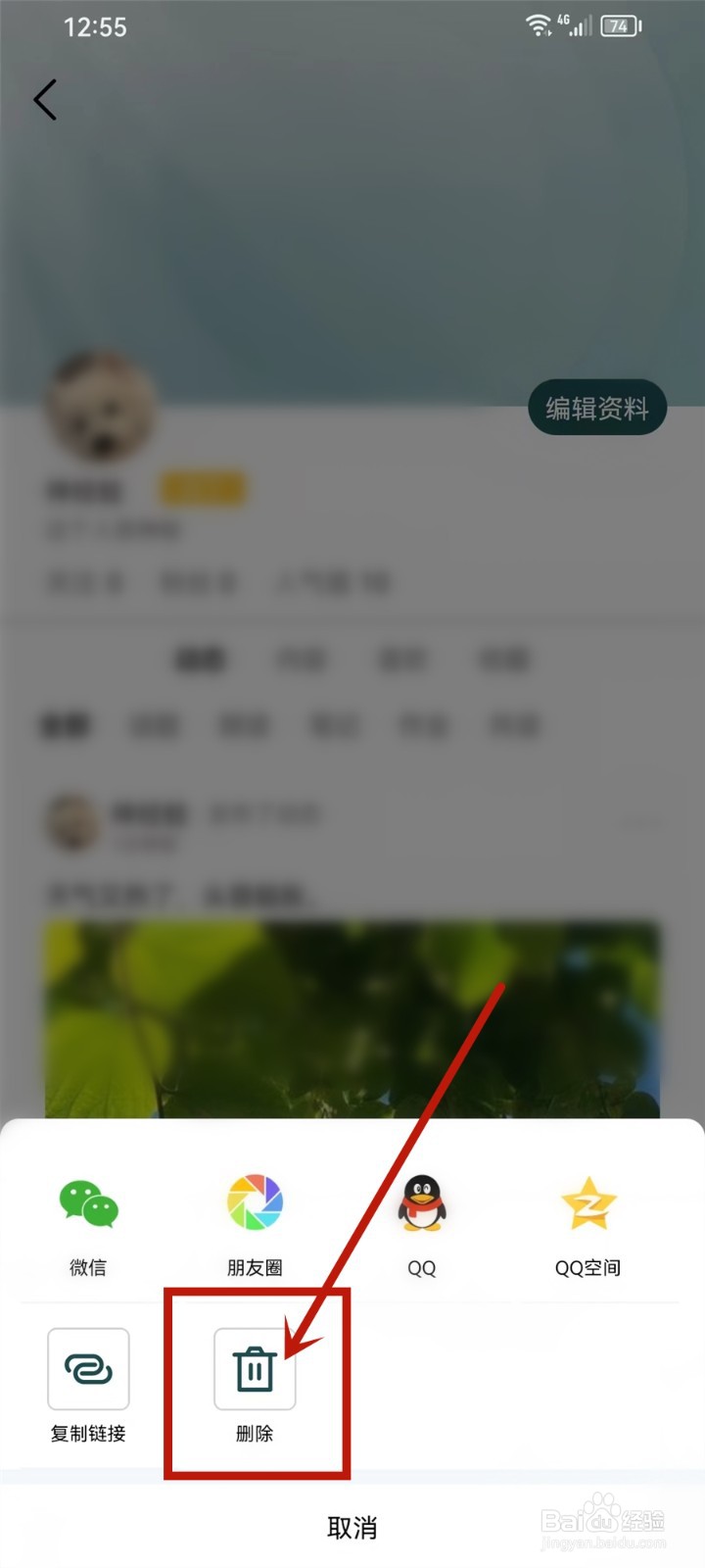 妙音国学app怎么删除动态