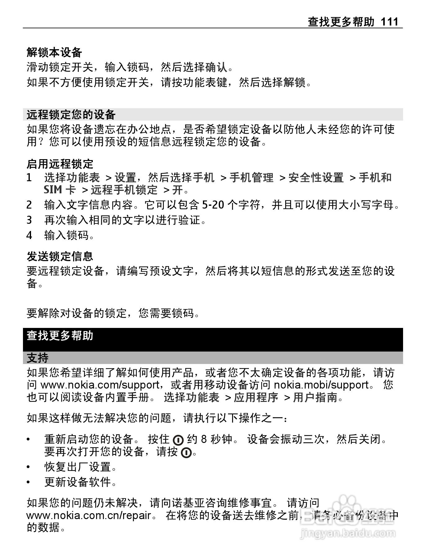 诺基亚E7-00手机使用说明书:[12]