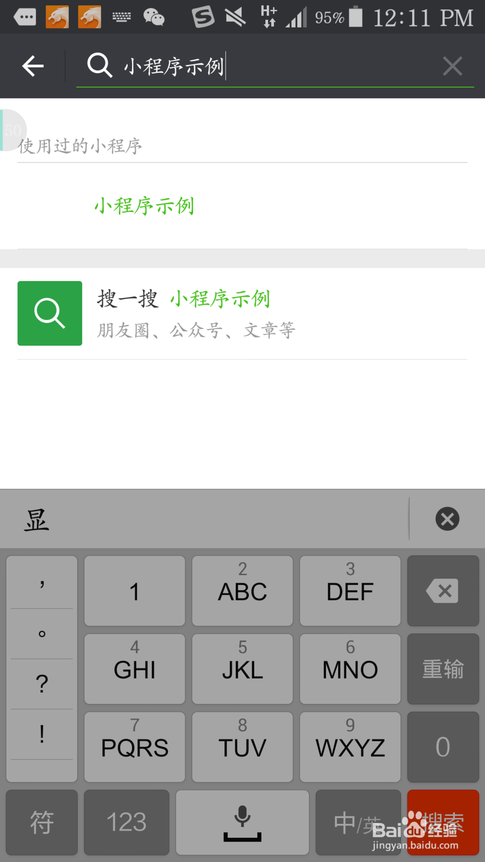 微信小程序使用攻略