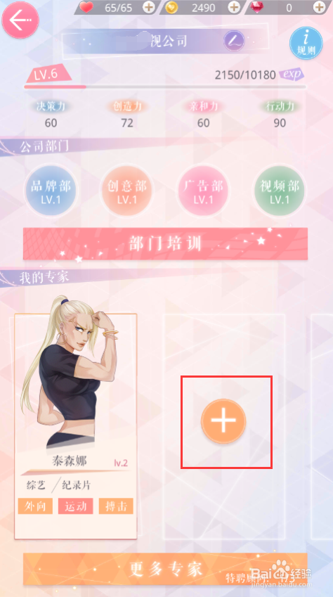 恋与制作人怎么休假,升级,特聘专家？