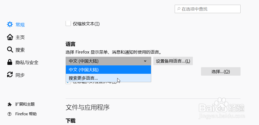 怎么切换火狐浏览器的界面语言