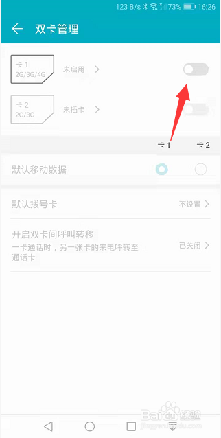 华为双卡手机怎么关闭卡1