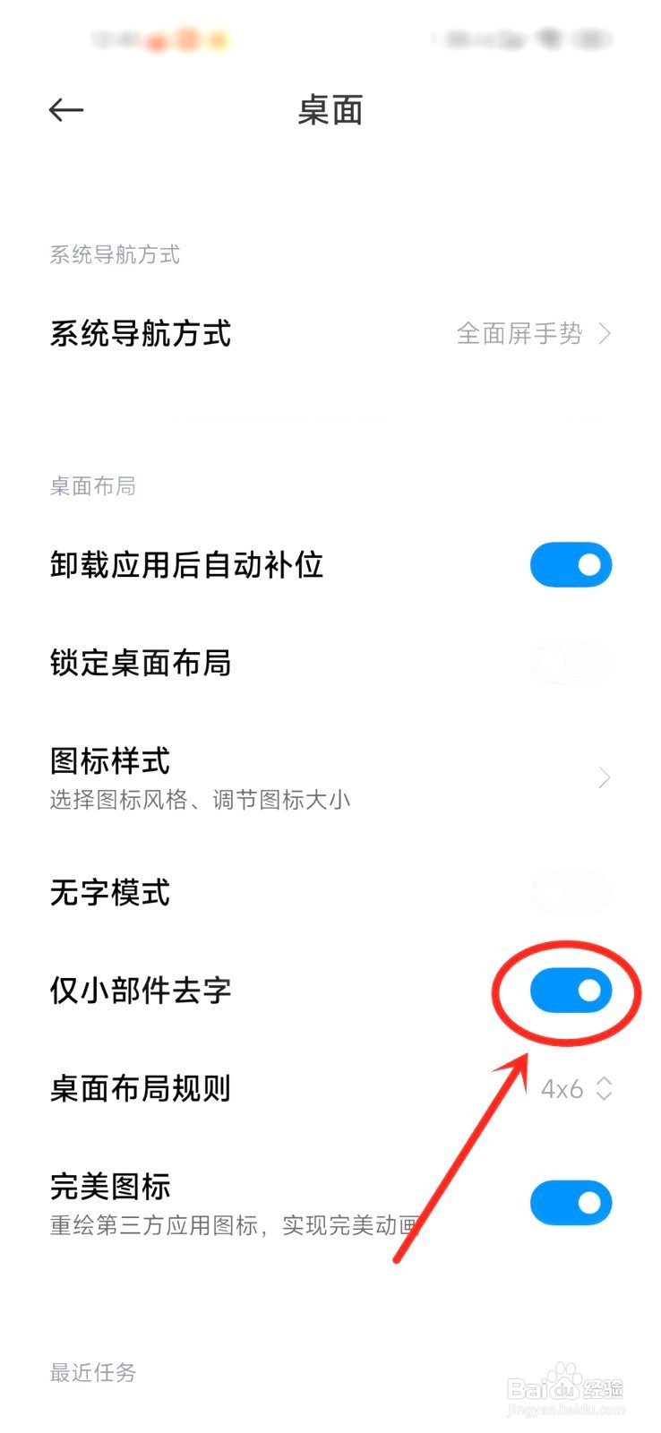 小米手机小组件文字到哪去掉