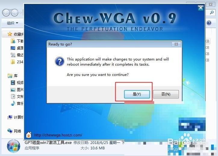 如何解决win7不正版的问题