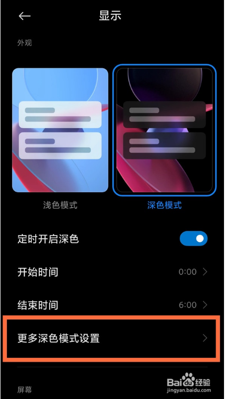 小米11深色模式怎么设置