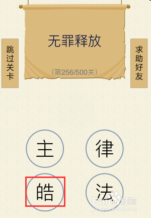 如何玩好我爱猜字谜第256关——第260关