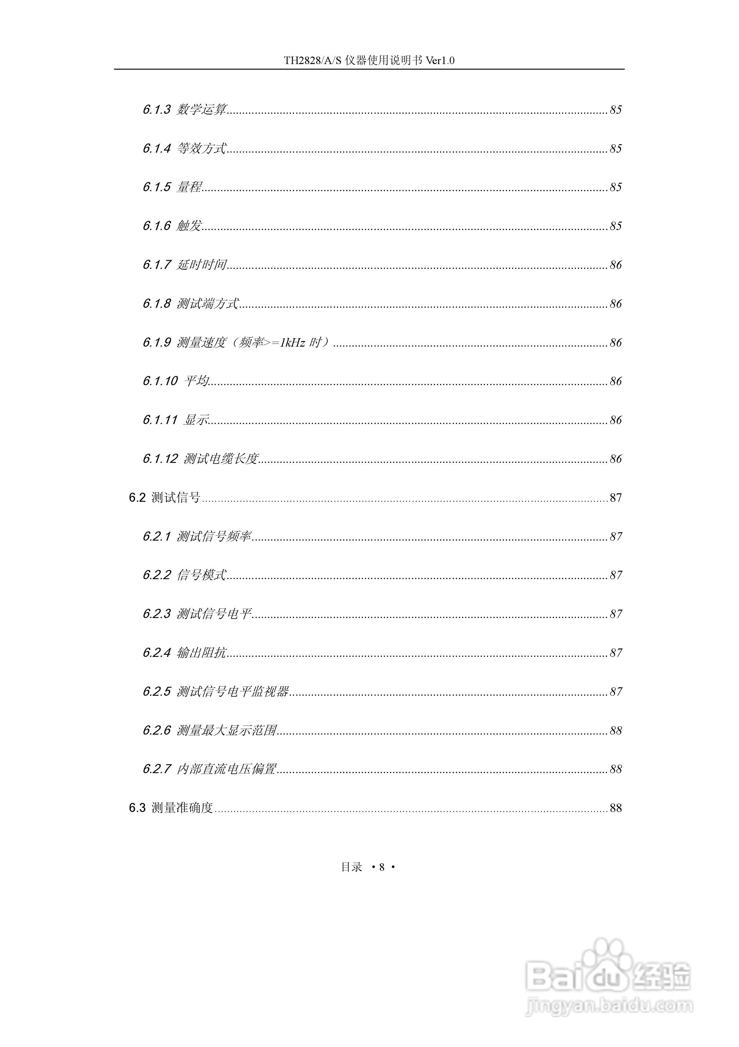 锦流源电子TH2828/TH2828A数字电桥使用说明书:[1]