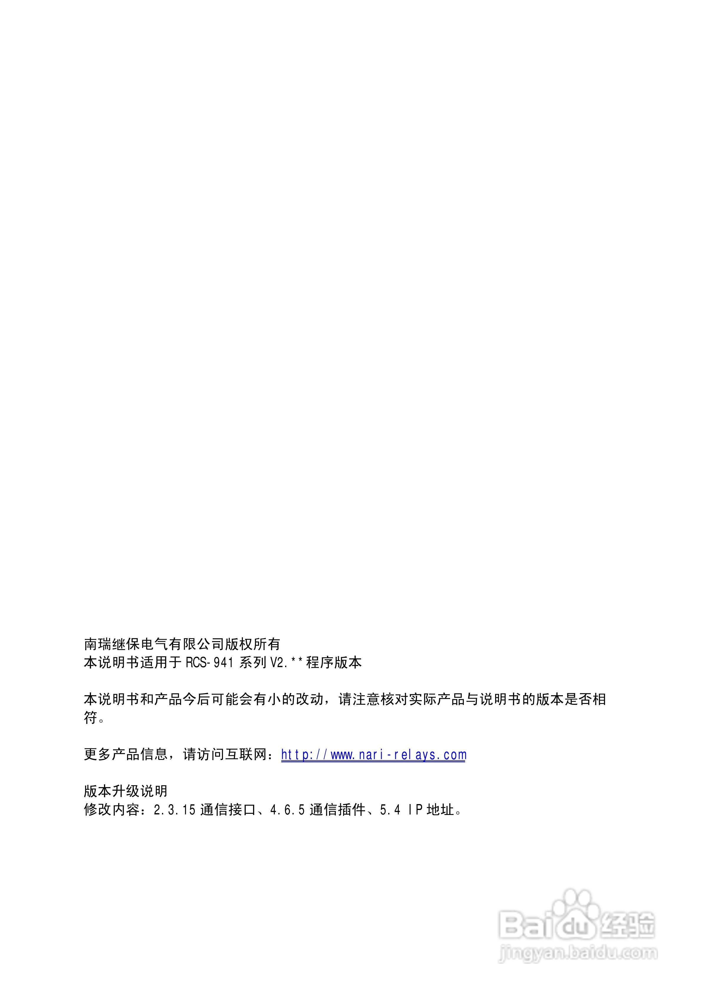 南瑞RCS-941AZ高压输电线路成套保护装置使用说明书:[1]