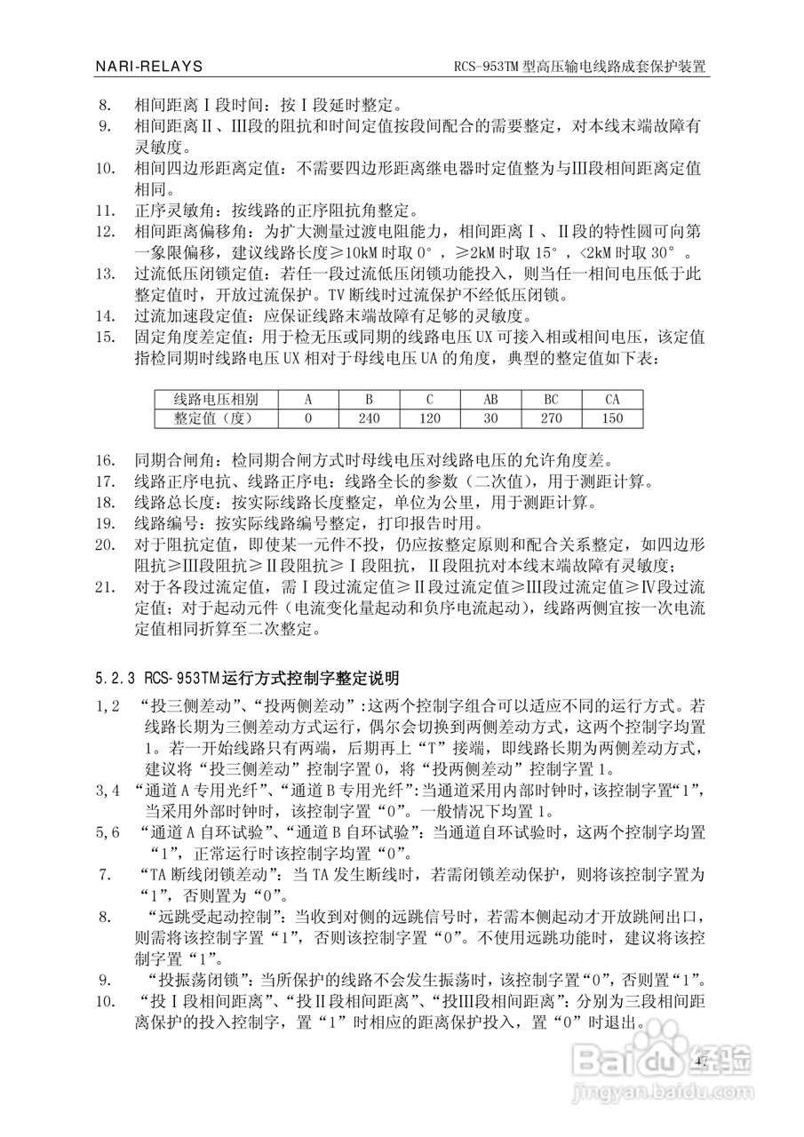 南瑞RCS-953TM型高压输电线路成套保护装置技术说明书:[5]
