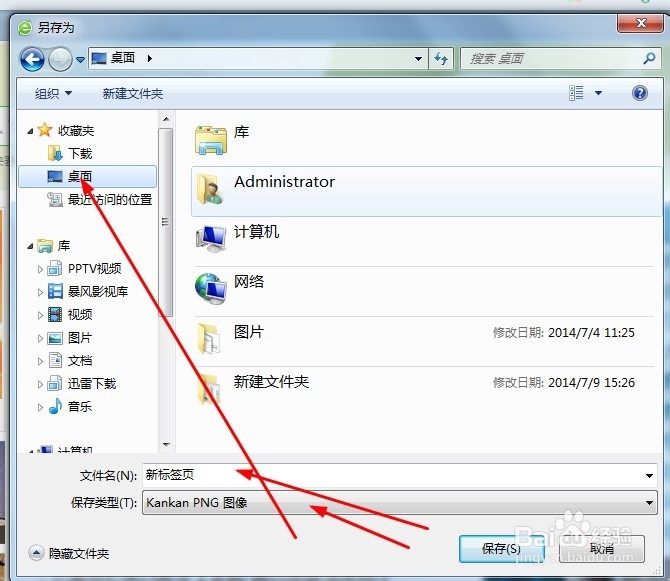 怎样把网页保存成图片