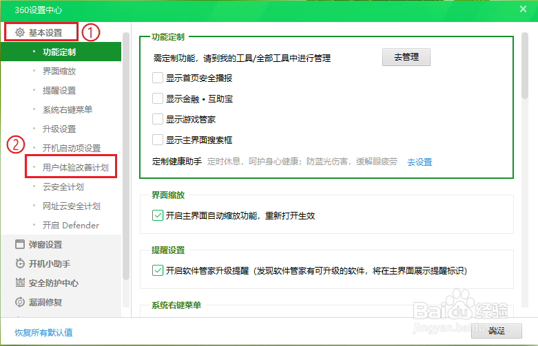 360安全卫士如何关闭用户体验改善计划