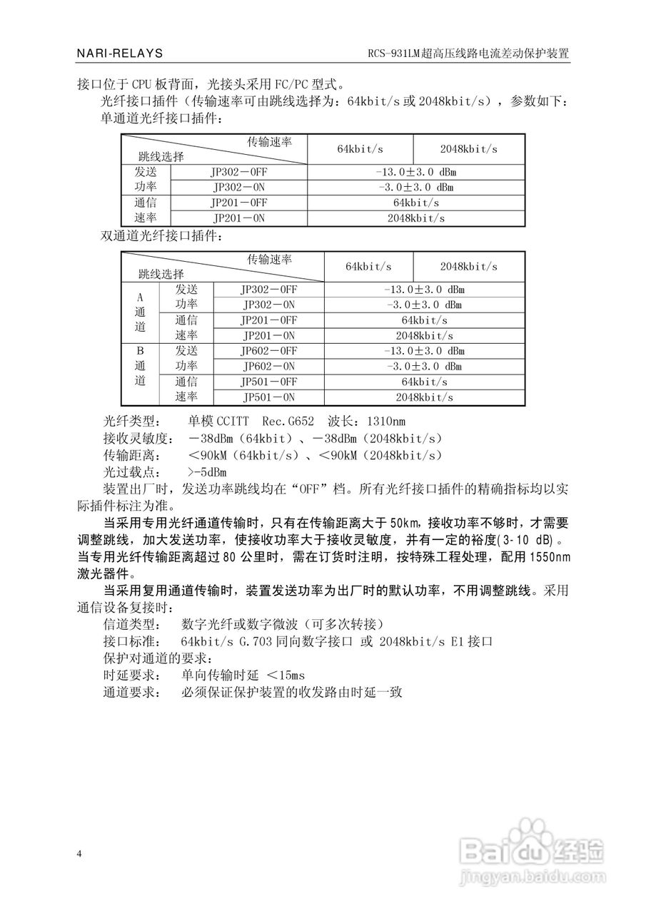 南瑞RCS-931LM超高压线路电流差动保护装置使用说明书:[1]