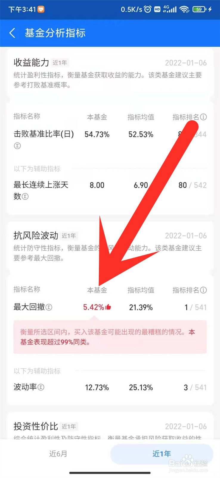支付宝基金怎么查看最大回撤?