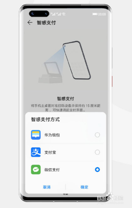 华为Mate40在哪开启智感支付