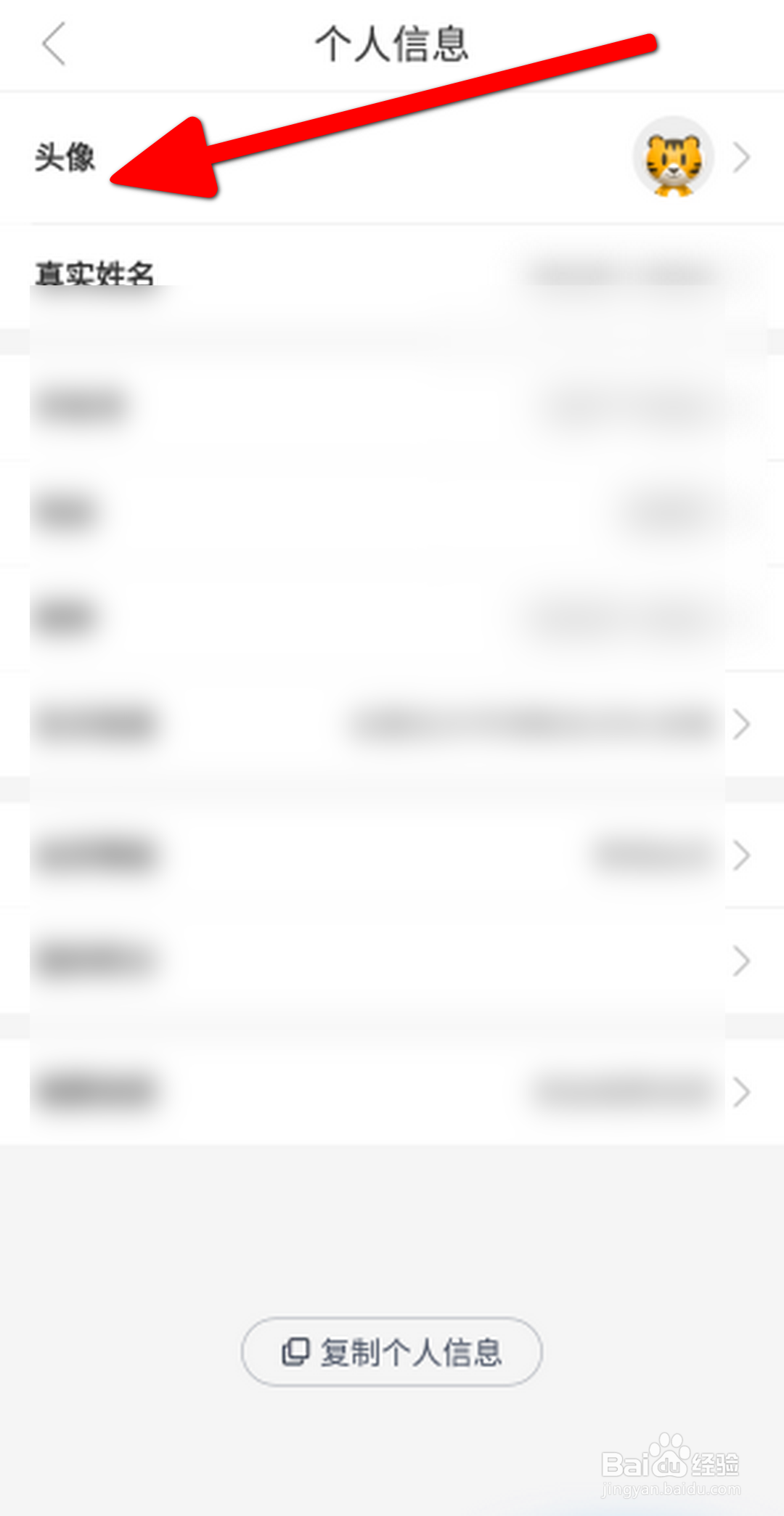 途虎养车APP怎么更换头像？