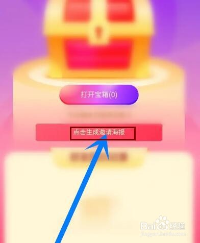 声吧app邀请海报在哪