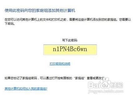 利用Windows7系统家庭组让更多电脑互动起来