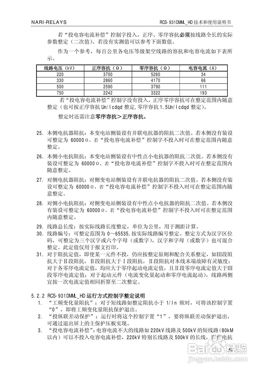 南瑞RCS-931DMML_HD型超高压线路成套保护装置使用说明:[5]