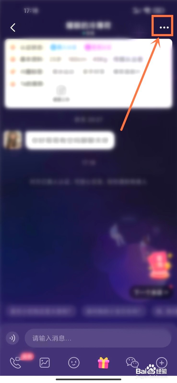 轻觅要怎么删除好友聊天记录