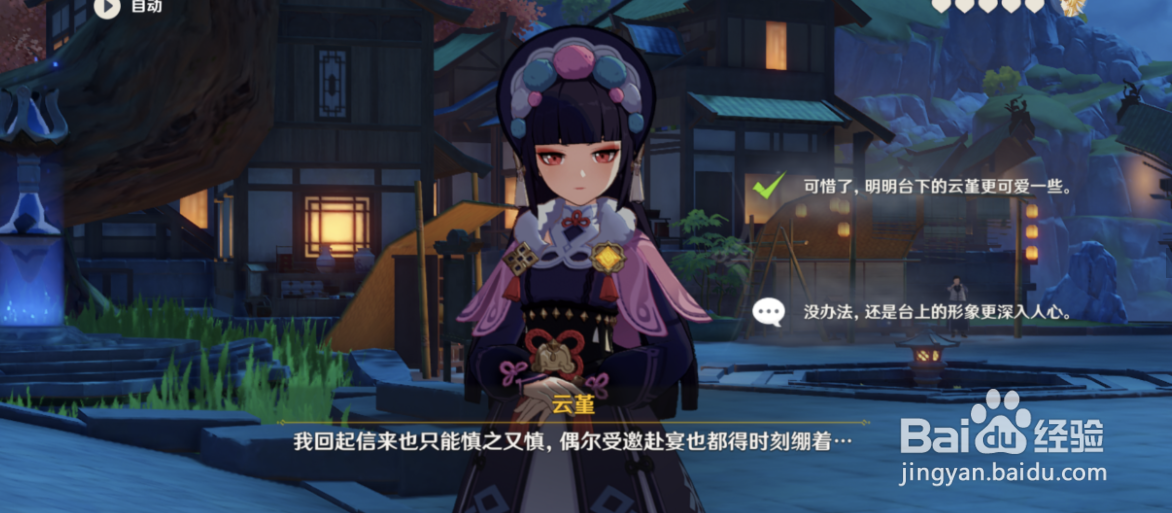 原神云堇邀约任务全结局攻略