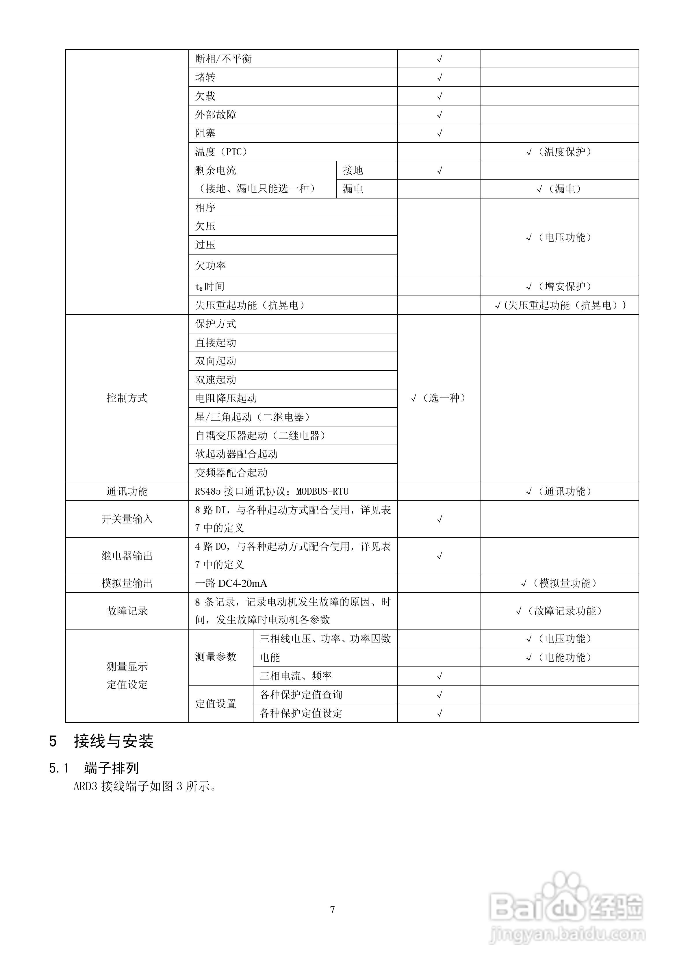 ARD3电动机保护器使用说明书:[1]