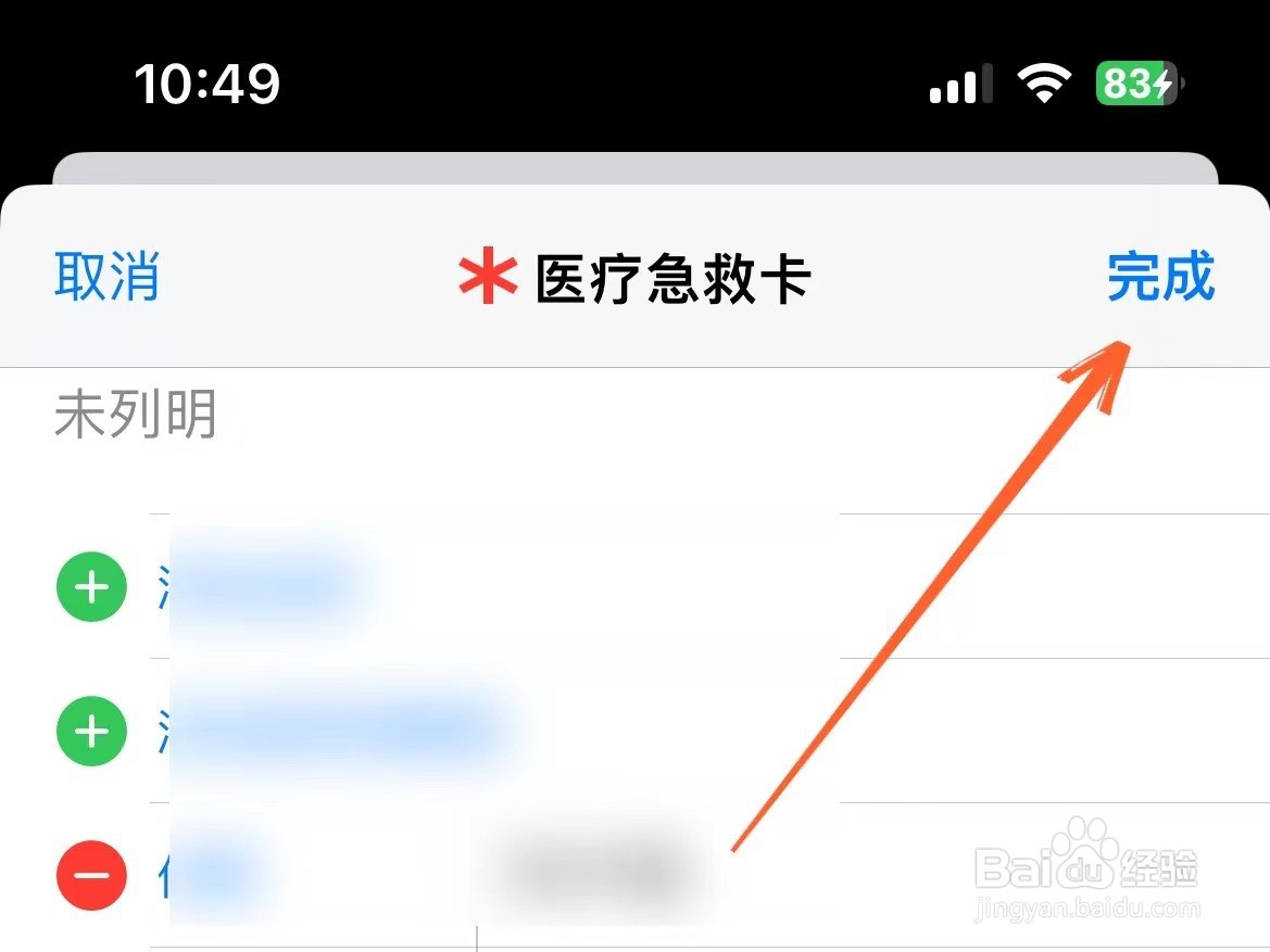苹果手机上怎么设置紧急联系人