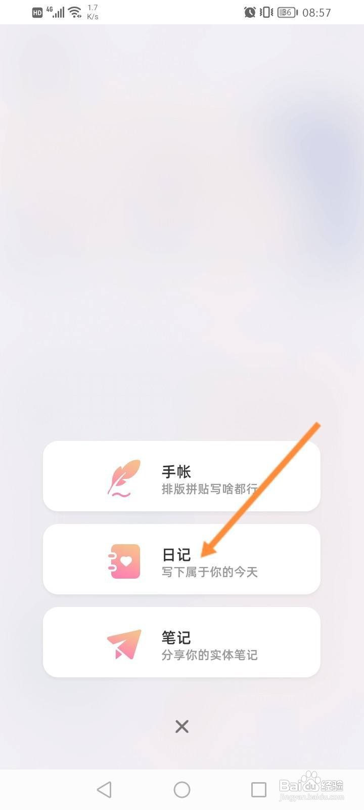 时光手帐软件中怎么发布日记