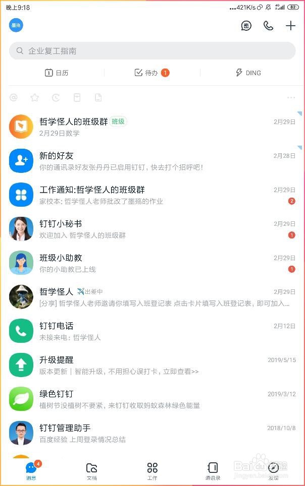 学生如何查看钉钉群老师批改完的作业